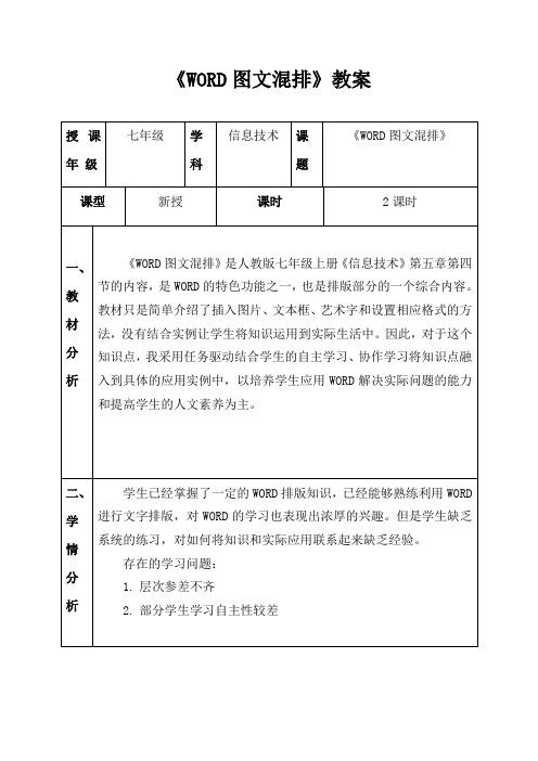 WORD图文混排教案