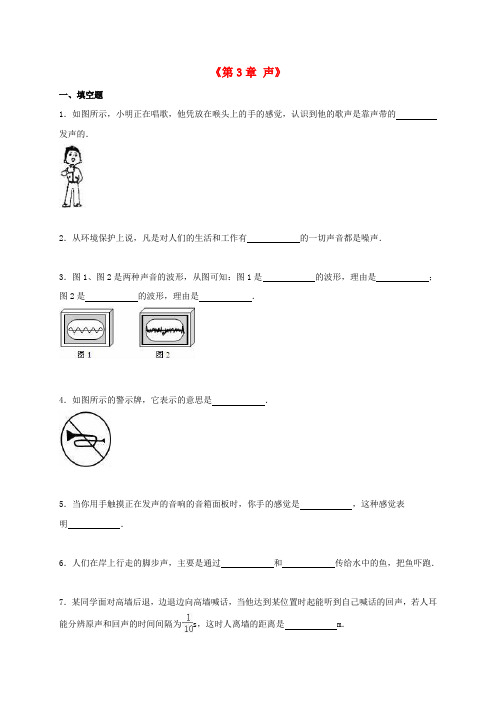 江西省吉安市泰和县上田中学八年级物理上册《第3章 声