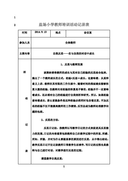 最新教师培训活动记录表