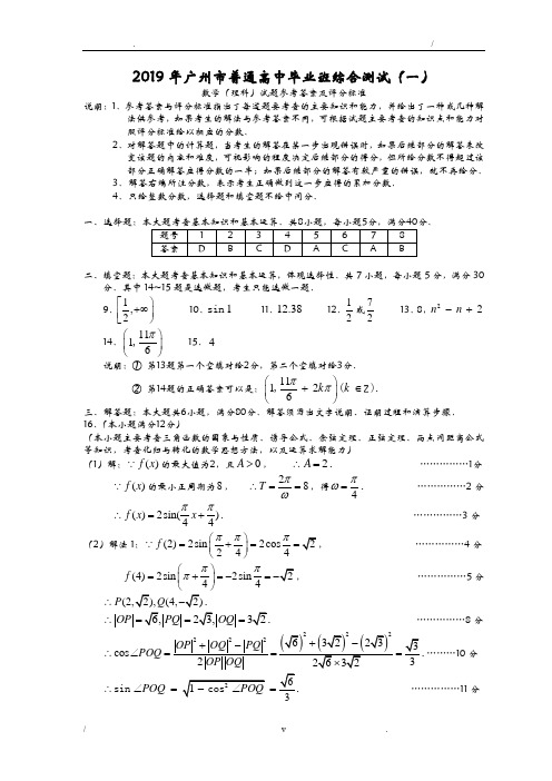 2019年广州市一模理科答案