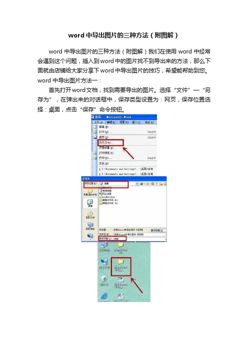 word中导出图片的三种方法（附图解）