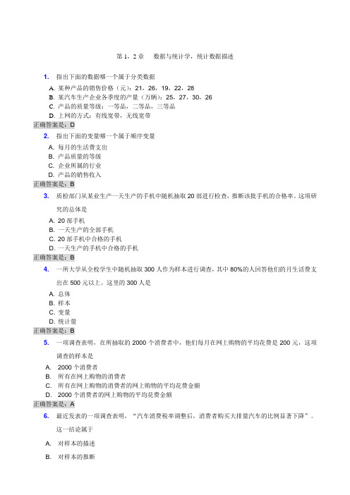 统计学Review_选择题_zlx