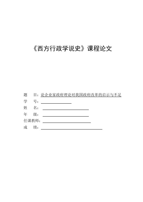 论企业家政府理论对我国政府改革的启示与不足