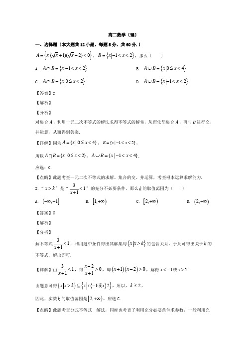 江西省赣州市2019-2020学年高二下学期线上教学检测数学(理)试题Word版含解析