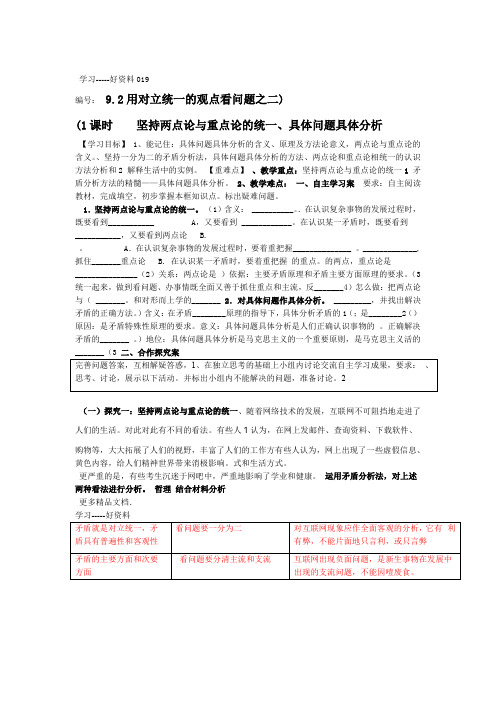 两点论-重点论--具体问题具体分析学习资料