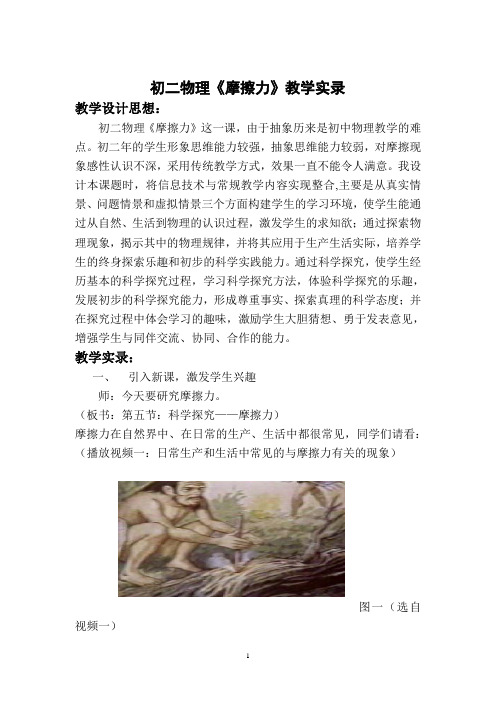 八年级物理《摩擦力》教学实录