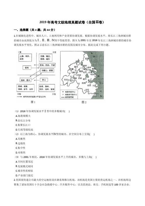 2019年高考文综地理真题试题(全国Ⅱ卷)(Word版+答案+解析)