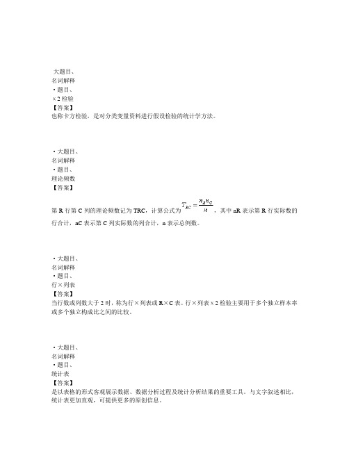 国开电大医学统计学形成性考核任务三参考答案