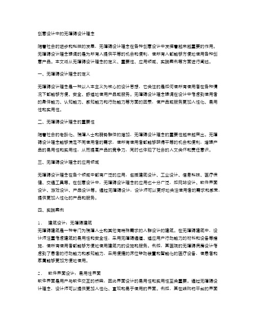 创意设计中的无障碍设计理念