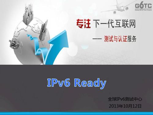 IPv6_Ready介绍