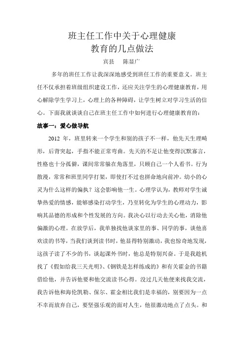 班主任工作中关于心理健康教育的几点做法