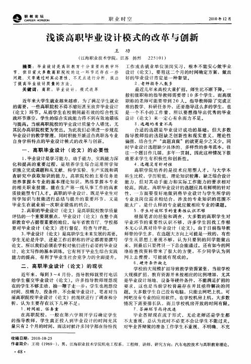 浅谈高职毕业设计模式的改革与创新