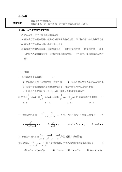 分式方程