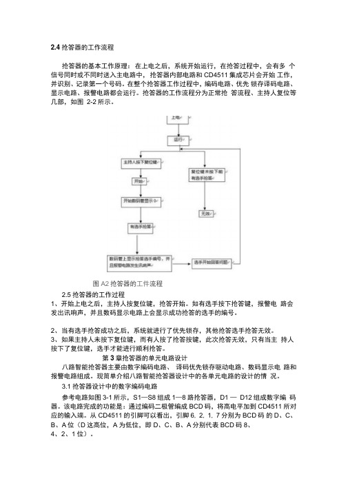 八路声光抢答器