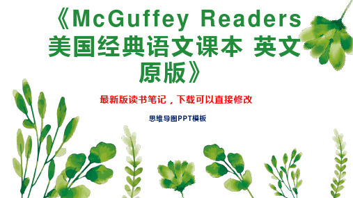 《McGuffey Readers 美国经典语文课本 英文原版》读书笔记思维导图PPT模板下载