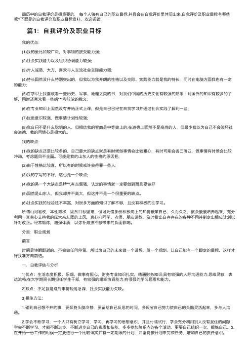 简历中自我评价及职业目标如何写