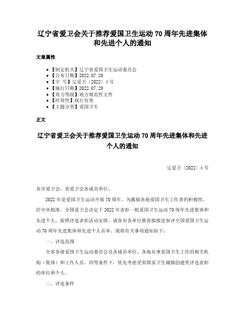 辽宁省爱卫会关于推荐爱国卫生运动70周年先进集体和先进个人的通知