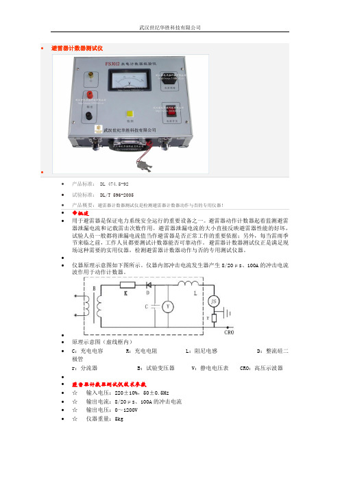 避雷器计数器