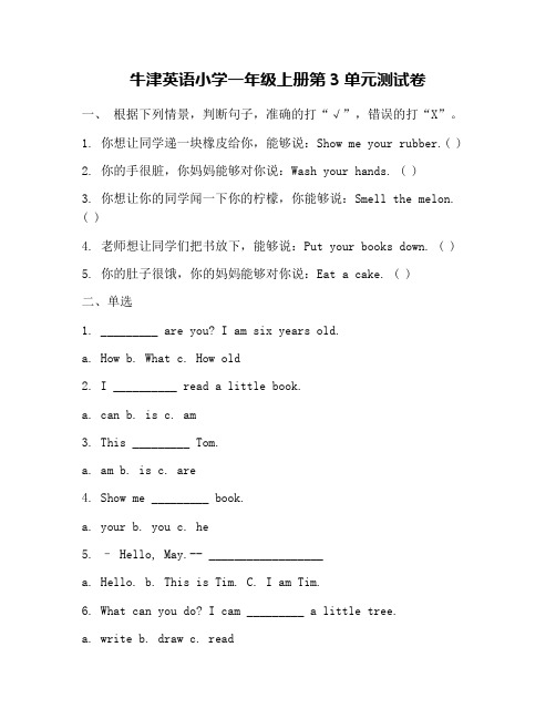 牛津英语小学一年级上册第3单元测试卷