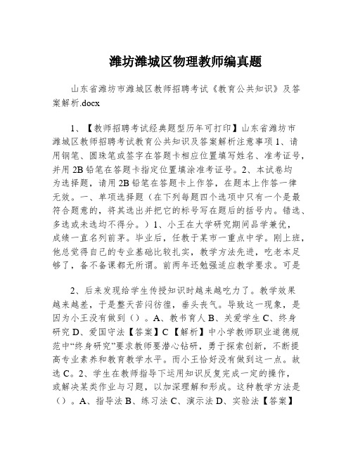 潍坊潍城区物理教师编真题