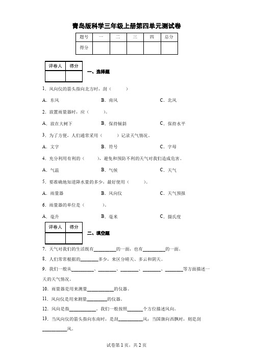 青岛版科学三年级上册第四单元测试卷