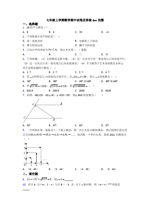 七年级上学期数学期中试卷及答案doc完整