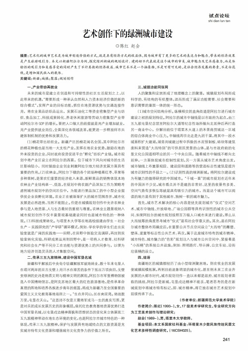 艺术创作下的绿洲城市建设