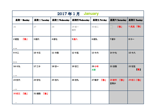 2017年日历-含农历节气节日-放假安排及周数-每月一张A4横版(精简打印版)