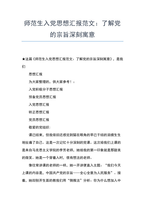 2019年最新乡村教师入党思想汇报范文思想汇报文档【五篇】 (7)