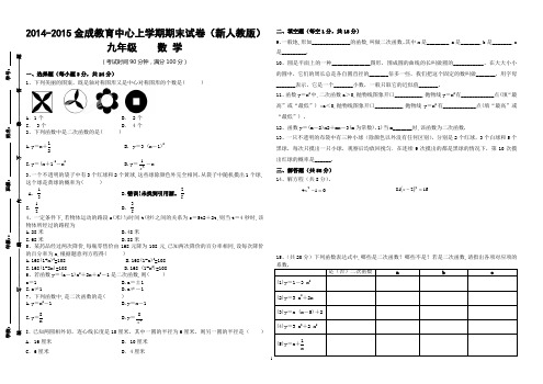 2014--2015九(上)数学期末试卷