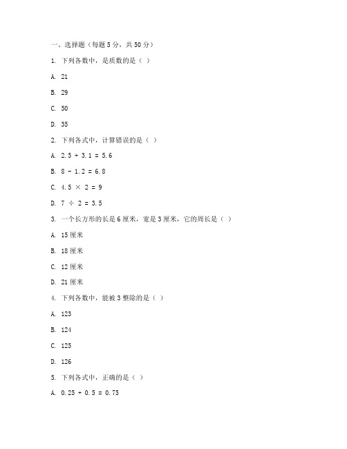 六年级数学直通车试卷