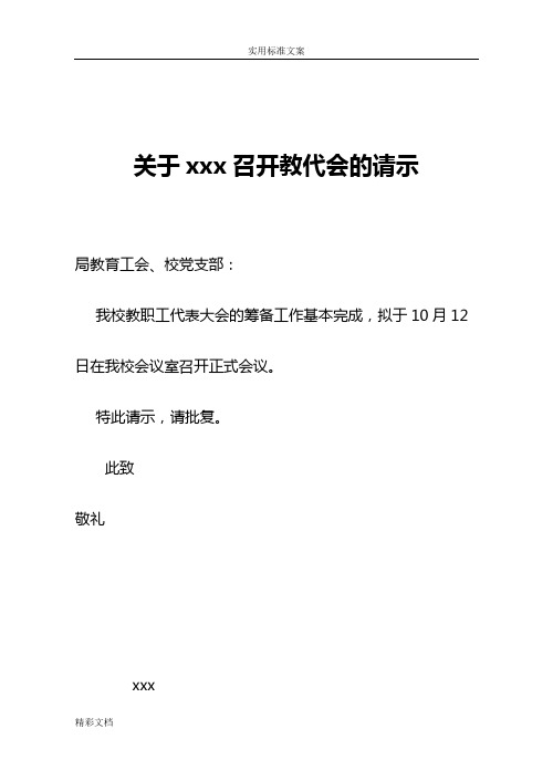 2018年度的学校的教代会材料汇总情况情况