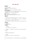 七年级生物下册第4章第4节 输血与血型教学案新人教版