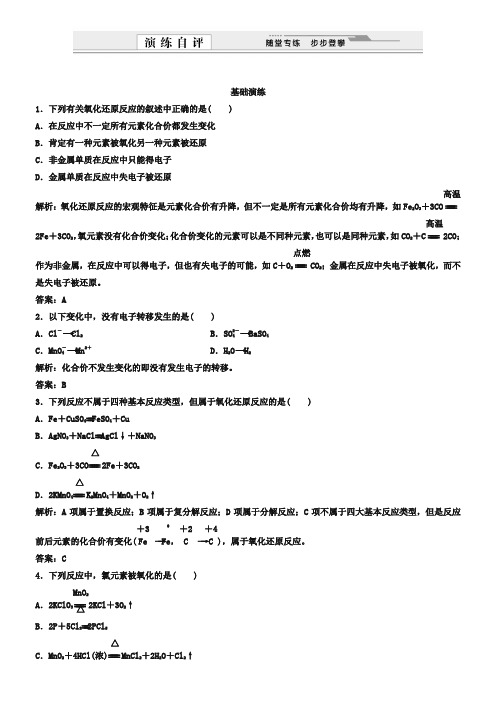 人教版必修一同步练习：2.3.1氧化还原反应(含答案)