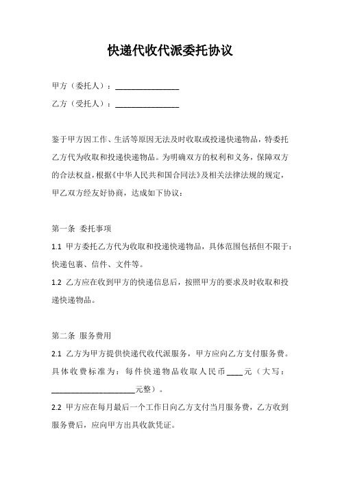 快递代收代派委托协议