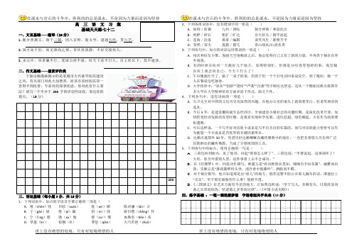 高二语文基础天天练1七二