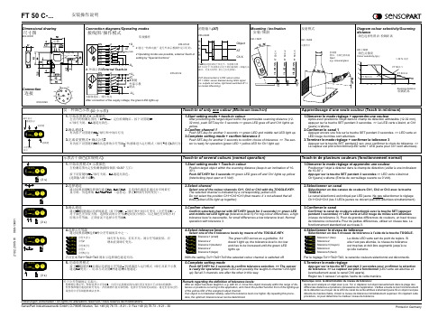 FT50C操作手册