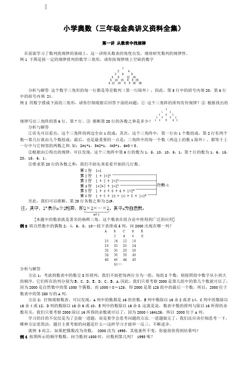 小学奥数(三年级金典讲义资料全集)