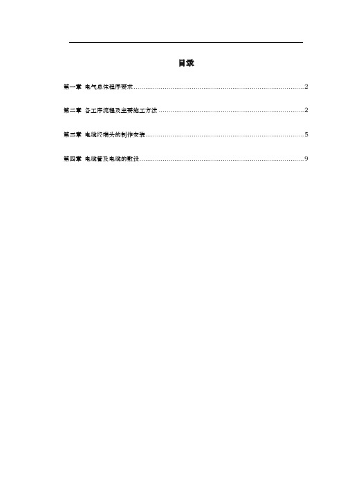 路灯照明工程施工组织设计方案.电缆敷设.电缆终端头制作