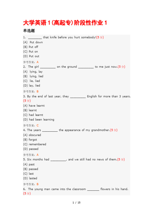 大学英语1(高起专)阶段性作业及标准答案