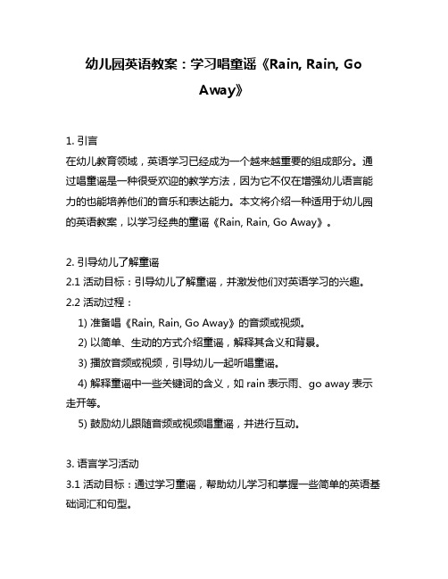 幼儿园英语教案：学习唱童谣《Rain, Rain, Go Away》