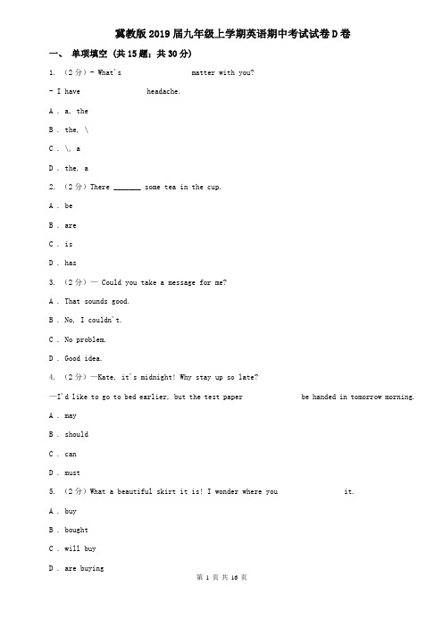 冀教版2019届九年级上学期英语期中考试试卷D卷