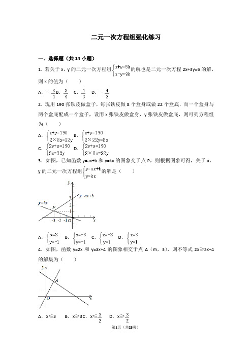 二元一次方程组强化练习