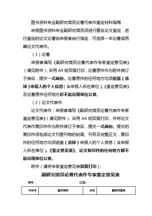 图书资料专业副研究馆员论著代表作鉴定材料