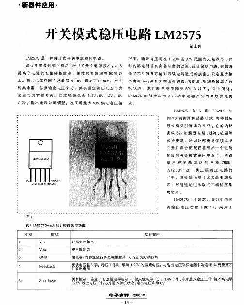 开关模式稳压电路LM2575