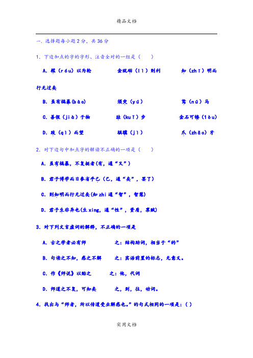 2021年高一10月阶段性测试语文试题含答案