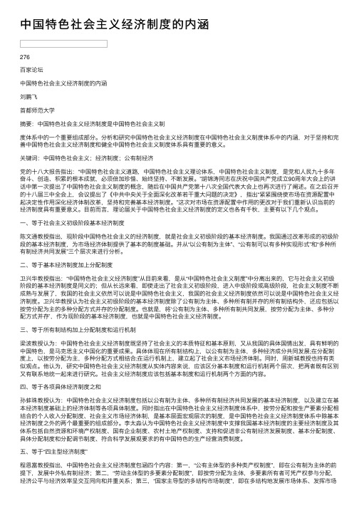 中国特色社会主义经济制度的内涵