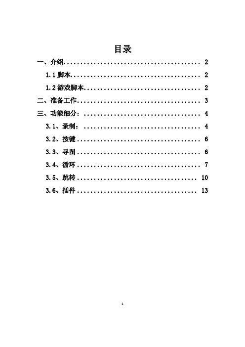 脚本制作方法