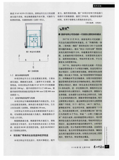 国家电网公司完成新一代信息化管控体系建设