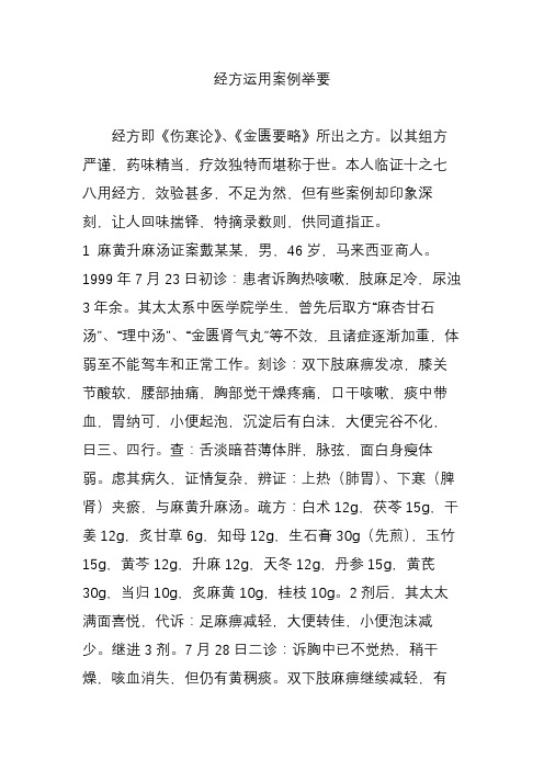 经方运用案例举要